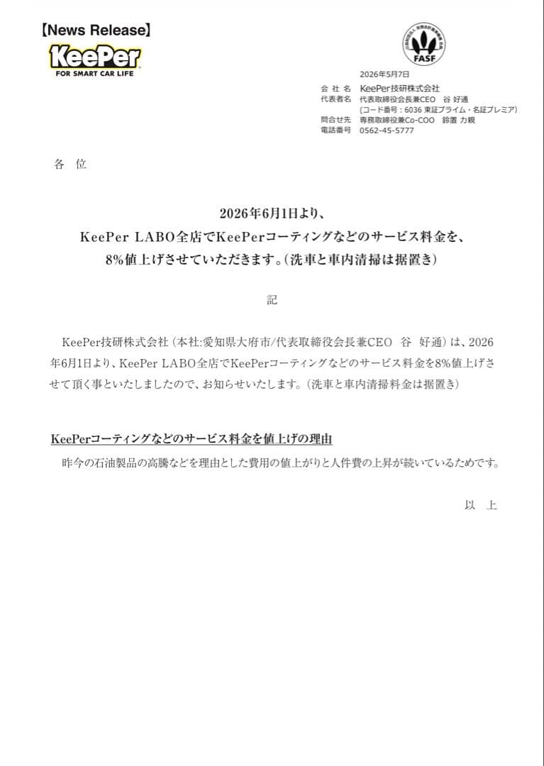 KeePerLABO 20％割引　VTホールディングス 株主優待券 1冊 — image 2