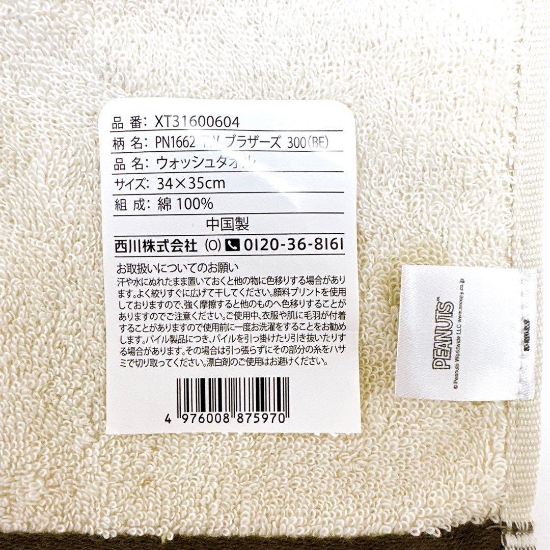 【匿名配送】スヌーピー ブラザーズセット — image 4