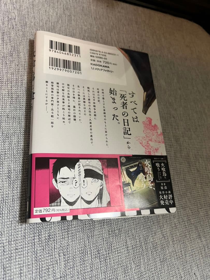 喰う火喰う鳥を 倉一ひや — image 2