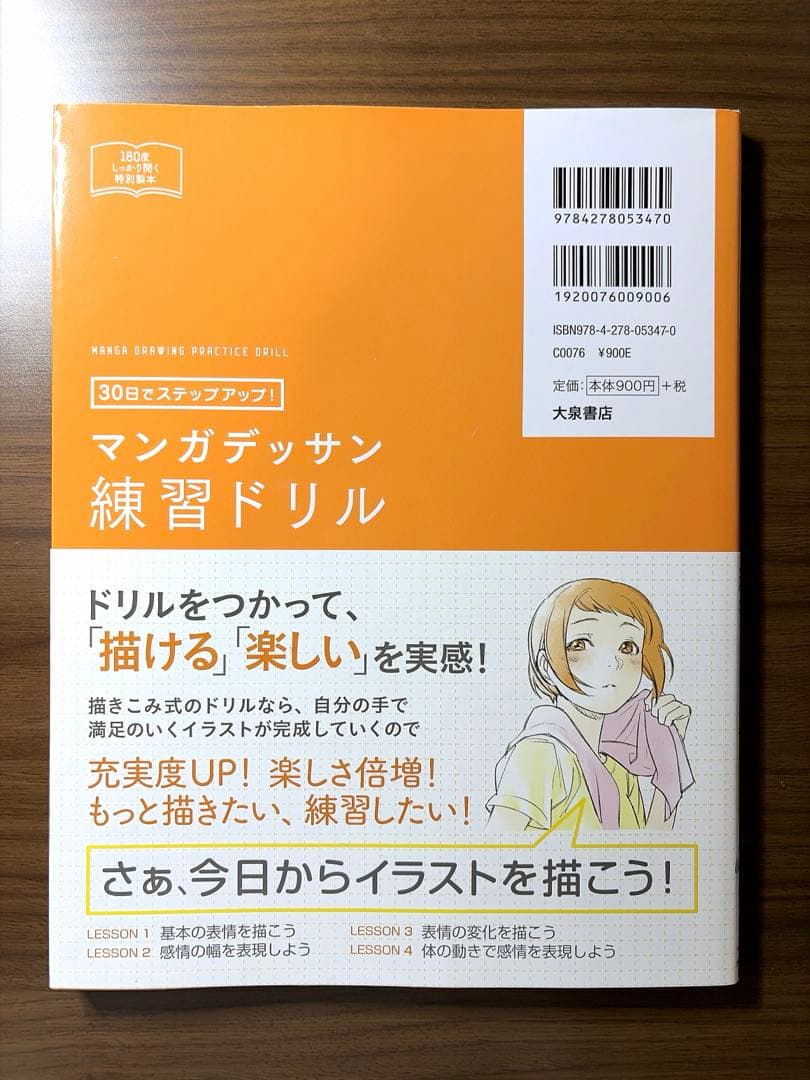 マンガデッサン練習ドリル 表情編 — image 2