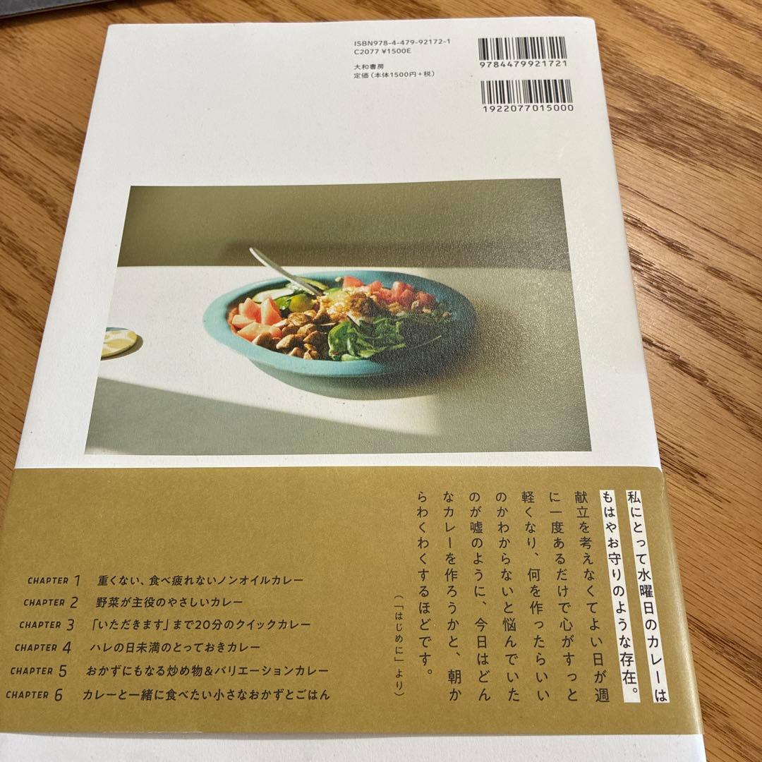 水曜日はおうちカレー = WEDNESDAY'S CURRY : クタクタな日… — image 2