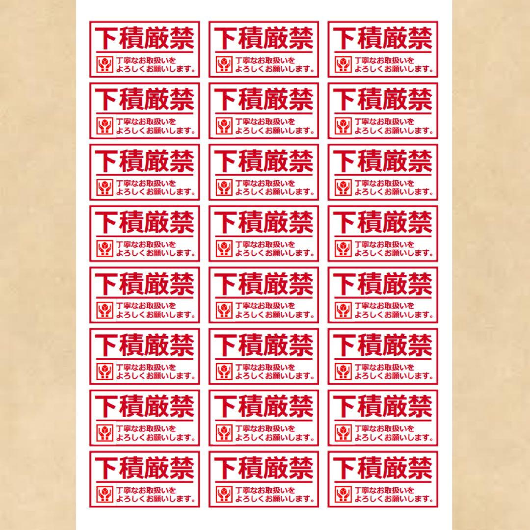 ケアシール 下積厳禁 24面 — image 2