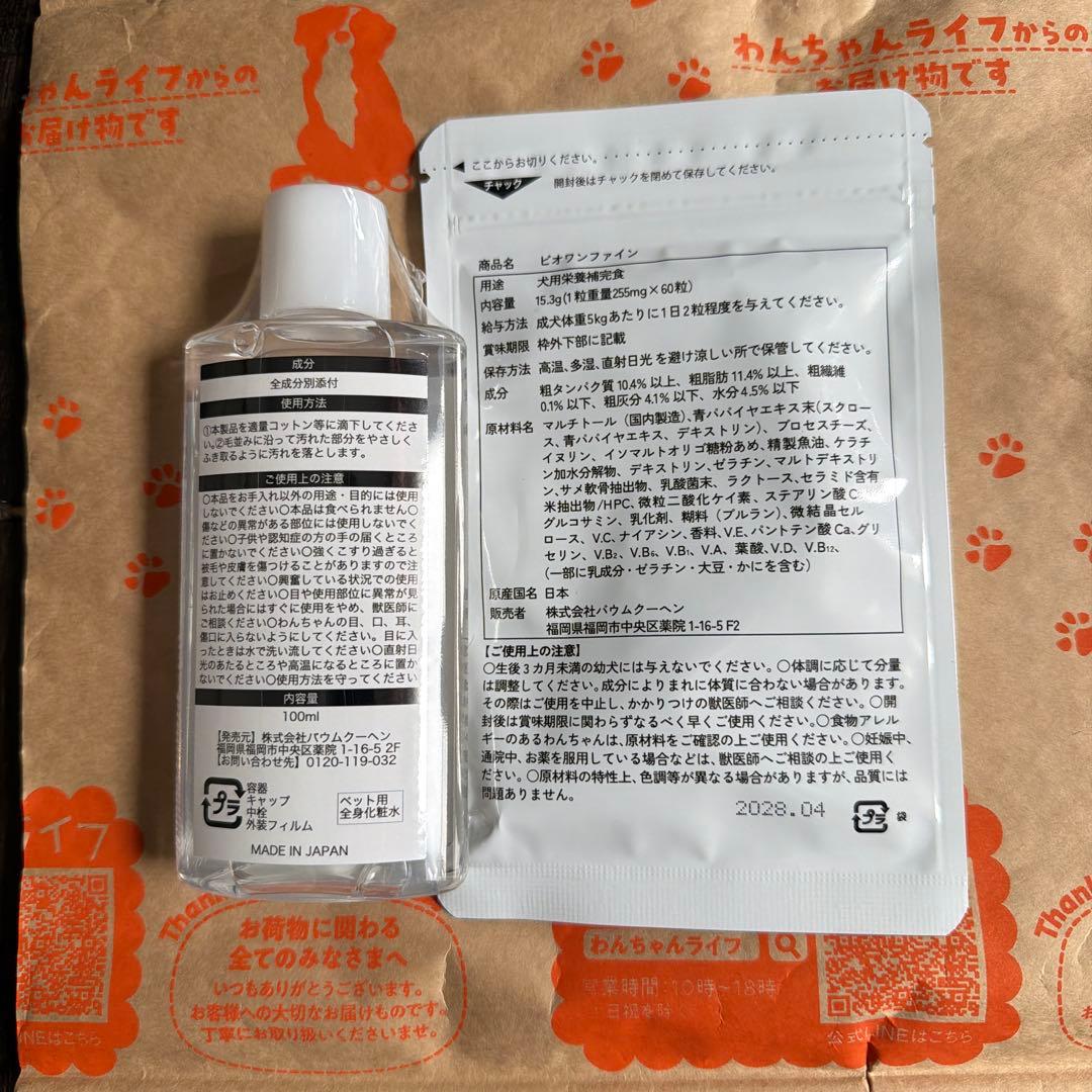 ビオワンファイン 60粒+ ローション 100ml 新品 — image 2