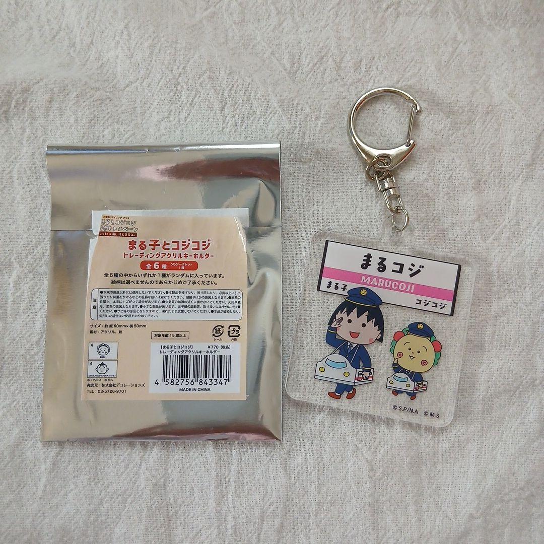 まる子とコジコジ　アクリルキーホルダー — image 3