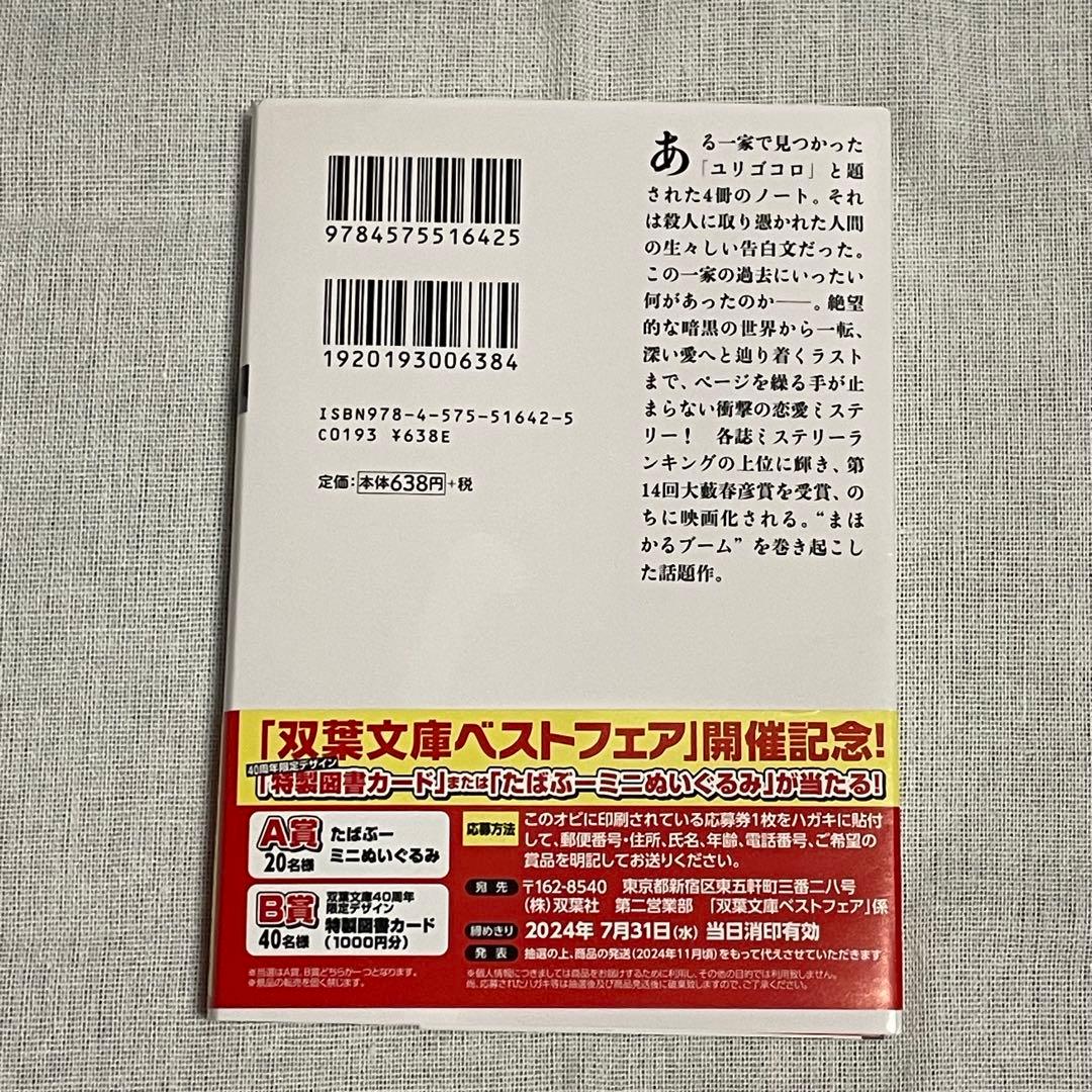 ユリゴコロ — image 2