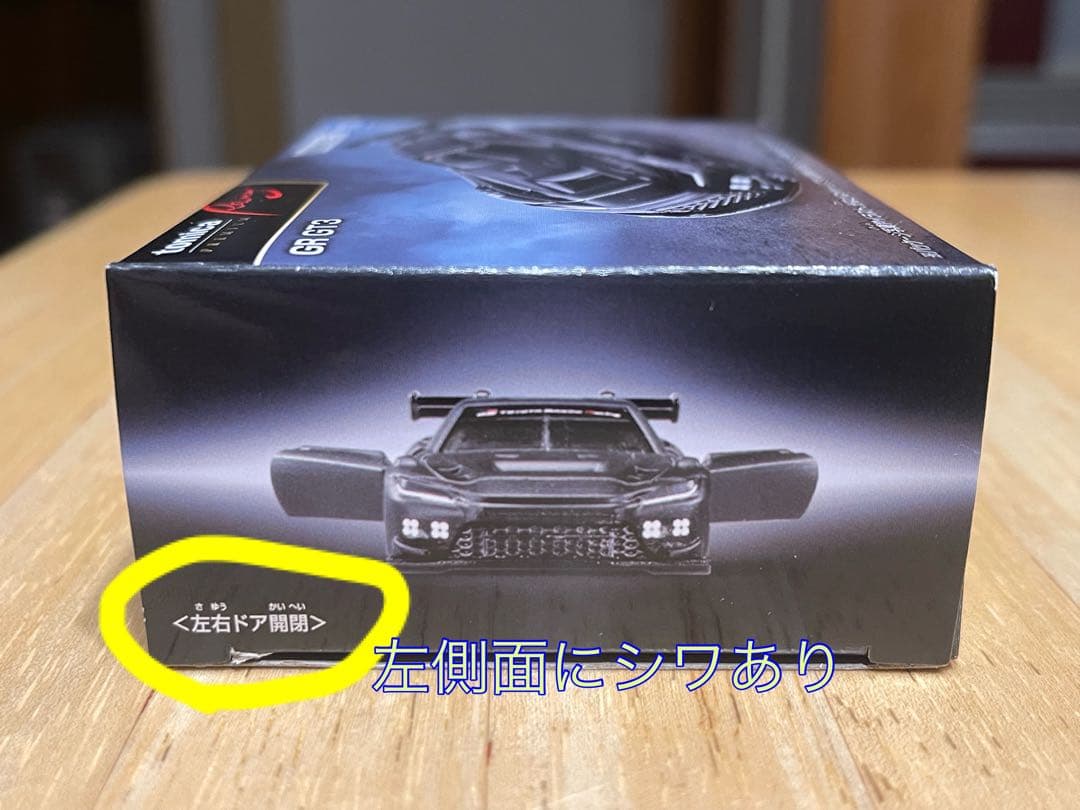 トミカ プレミアム GR GT3 — image 2