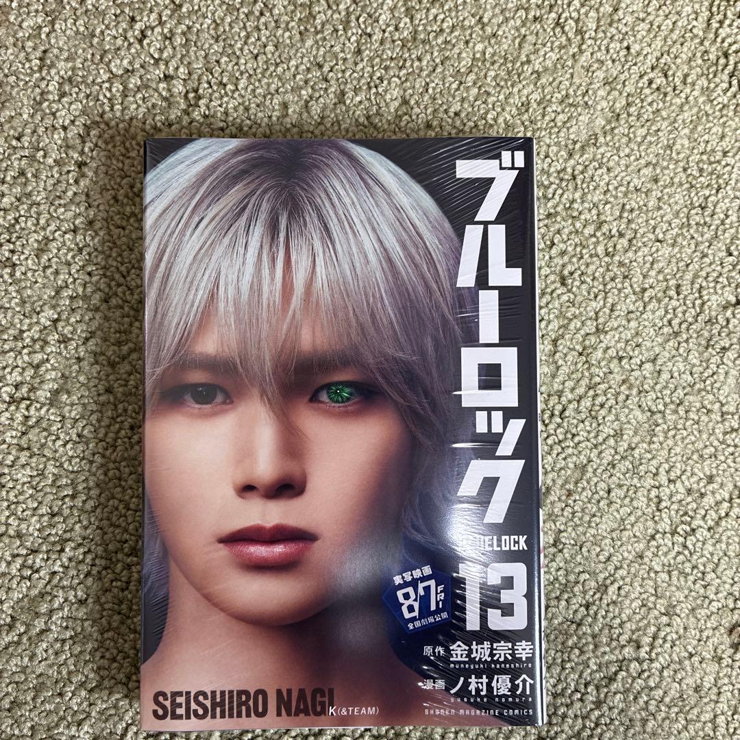 【シュリンク未開封】ブルーロック13巻 実写映画化記念ビジュアル K 凪誠士郎 — image 2