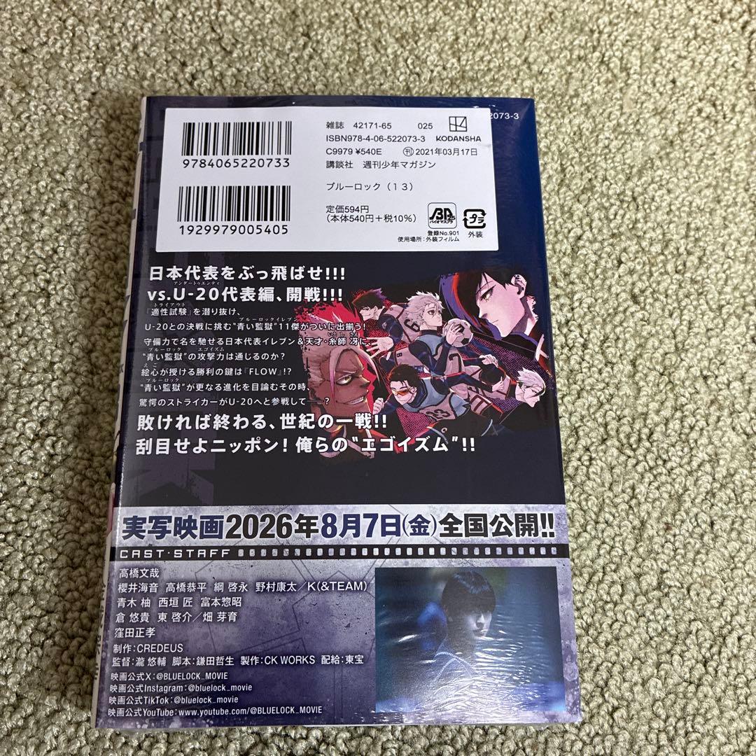 【シュリンク未開封】ブルーロック13巻 実写映画化記念ビジュアル K 凪誠士郎 — image 3
