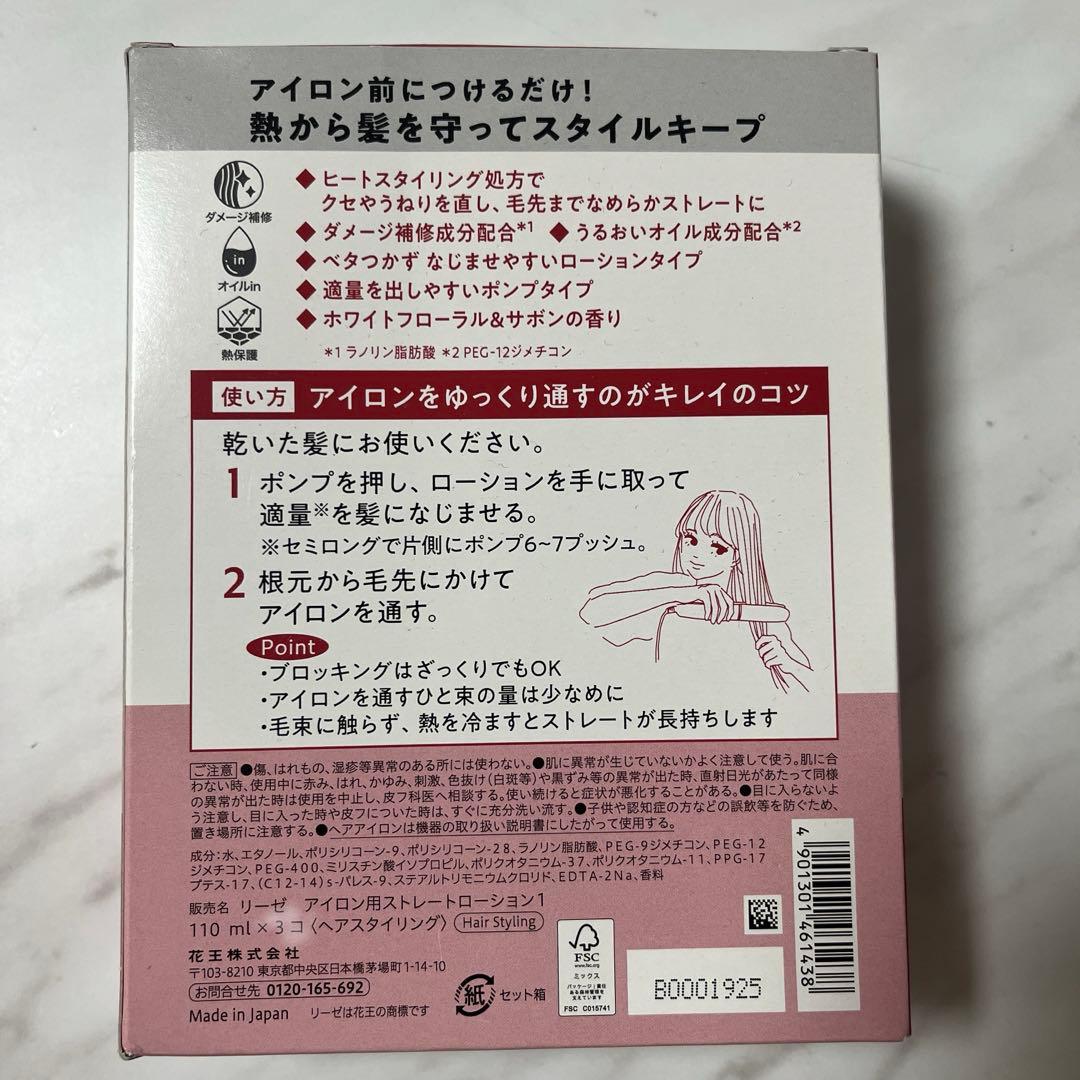 リーゼ アイロン用ストレートローション 2本セット — image 3