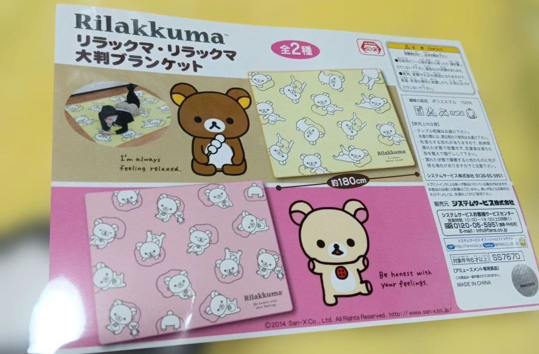 リラックマ　大判ブランケット　（イエロー） — image 3
