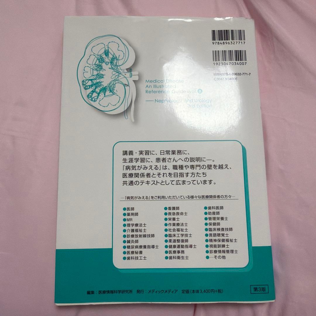 病気がみえる. vol.8 — image 2