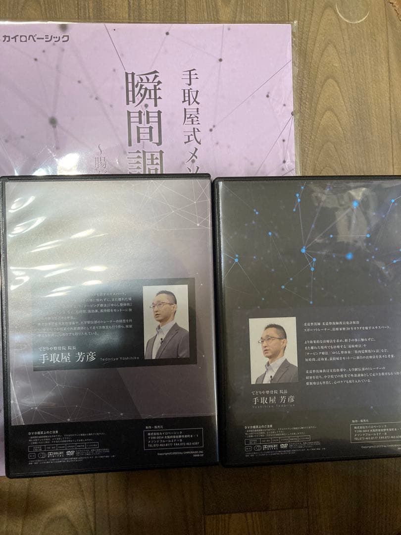手取屋式メソッド 瞬間調律 DVD 2本と心身療術整体DVDのまとめセット販売 — image 3