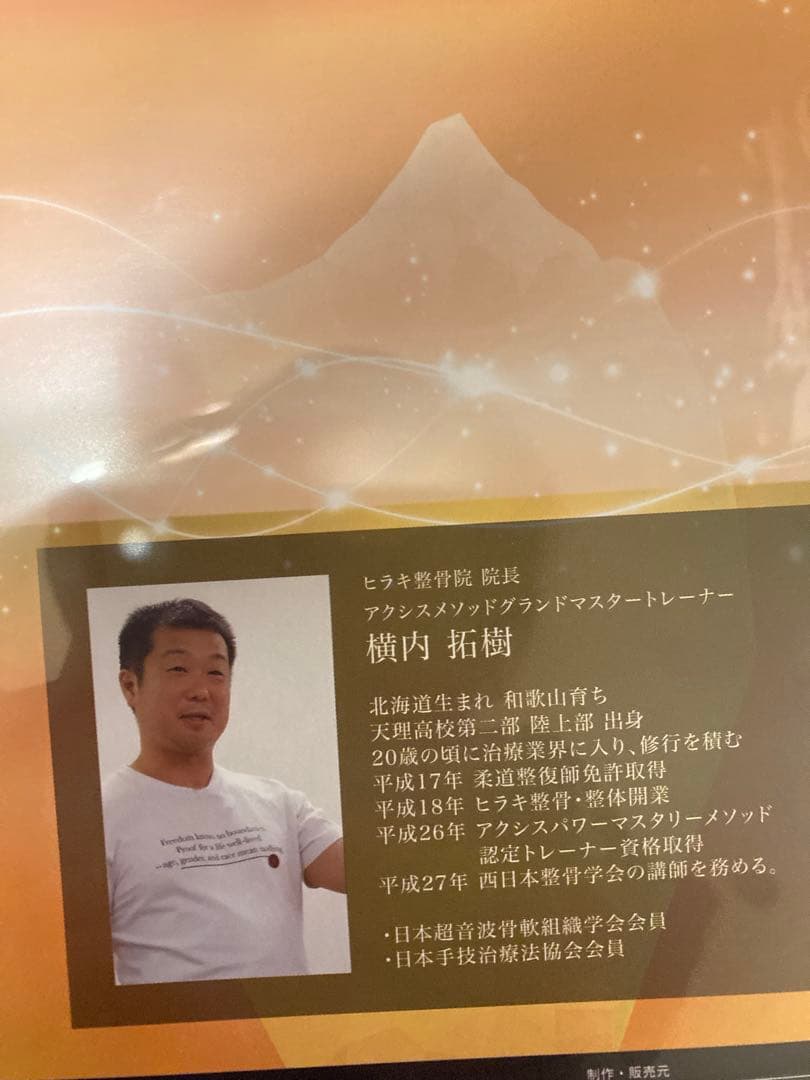 手取屋式メソッド 瞬間調律 DVD 2本と心身療術整体DVDのまとめセット販売 — image 5