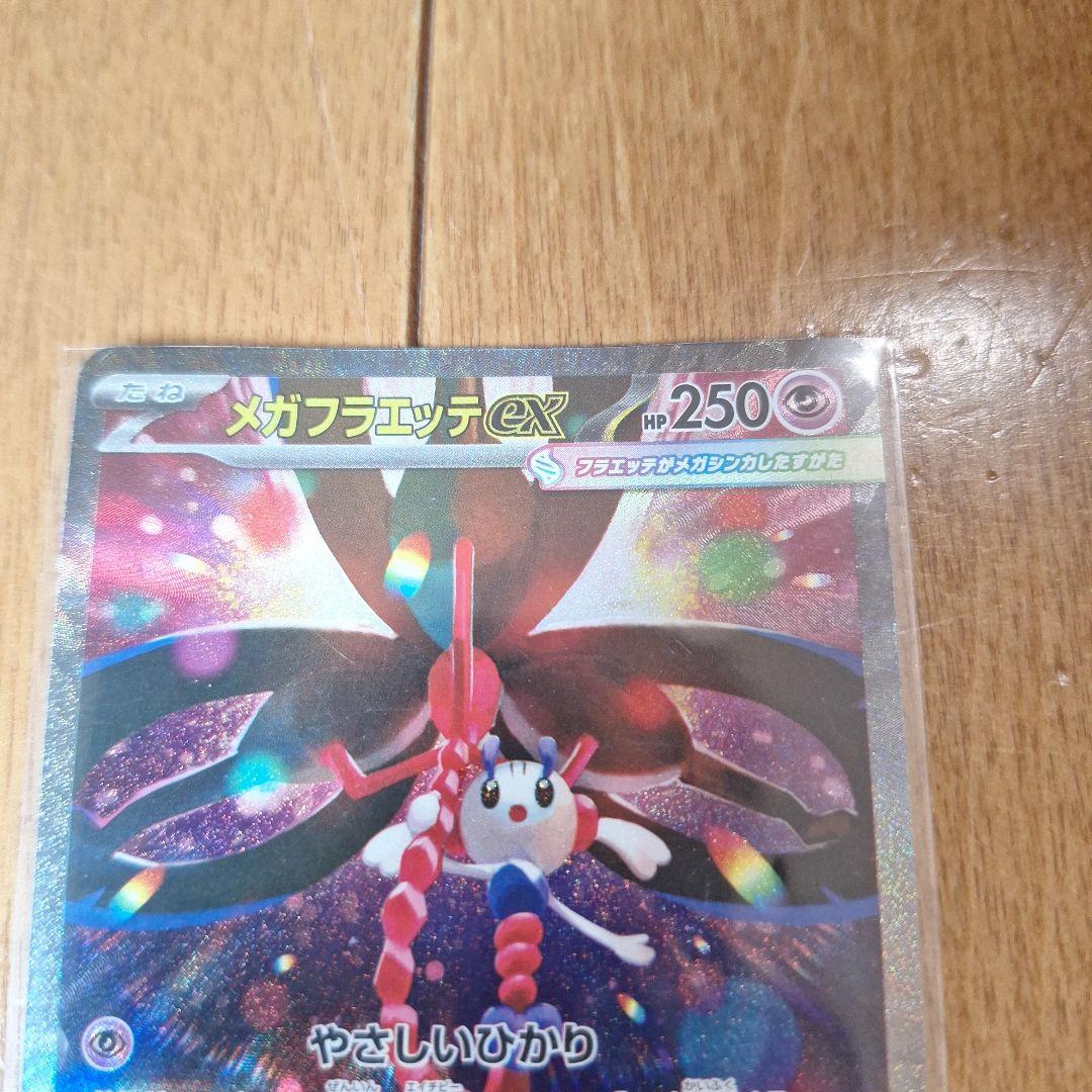 ポケモンカード メガフラエッテEX SAR — image 2
