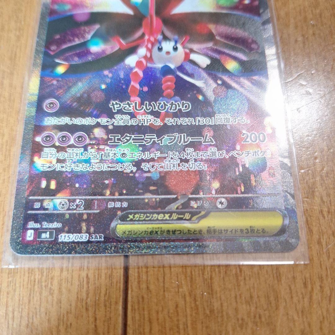 ポケモンカード メガフラエッテEX SAR — image 3
