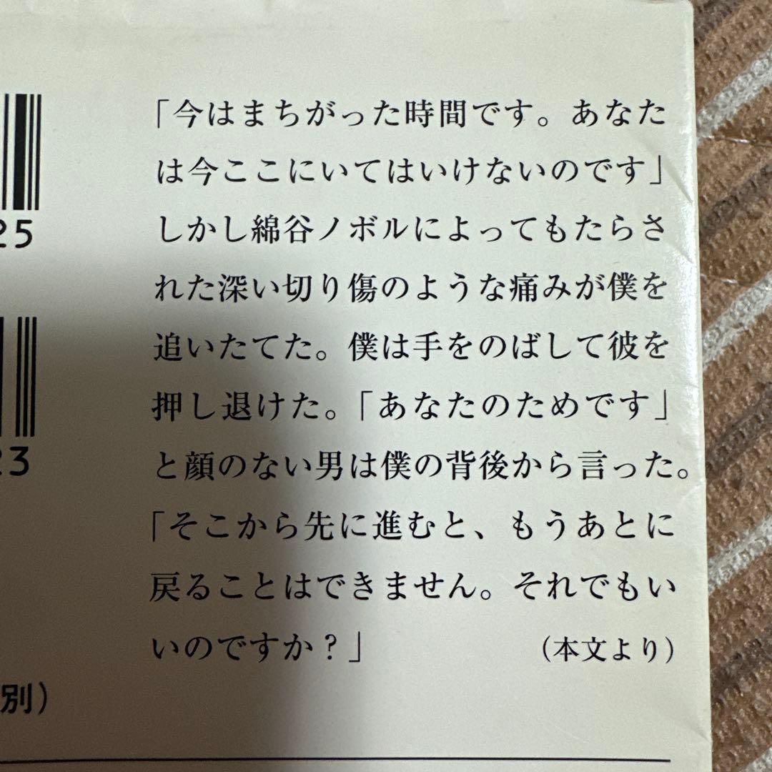 【即買いＯＫ】ねじまき鳥クロニクル 全3巻セット　村上春樹　新潮文庫 — image 5