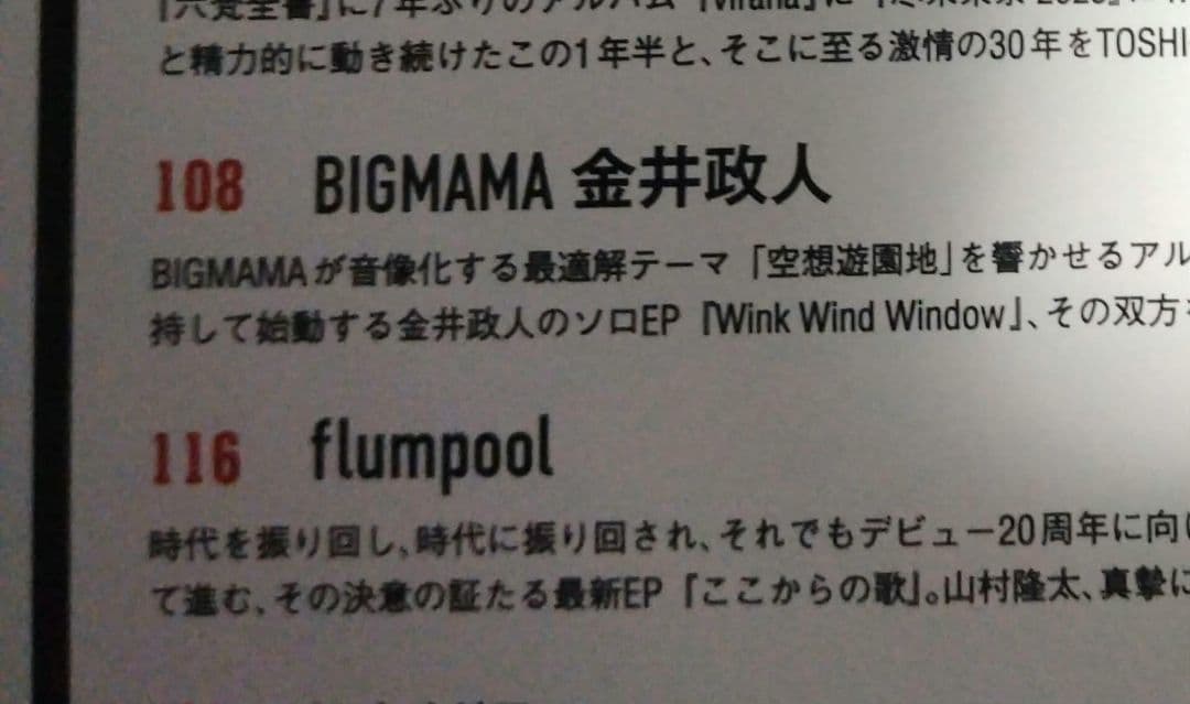 MUSICA2026/7月号　flumpool　切抜きのみ — image 2