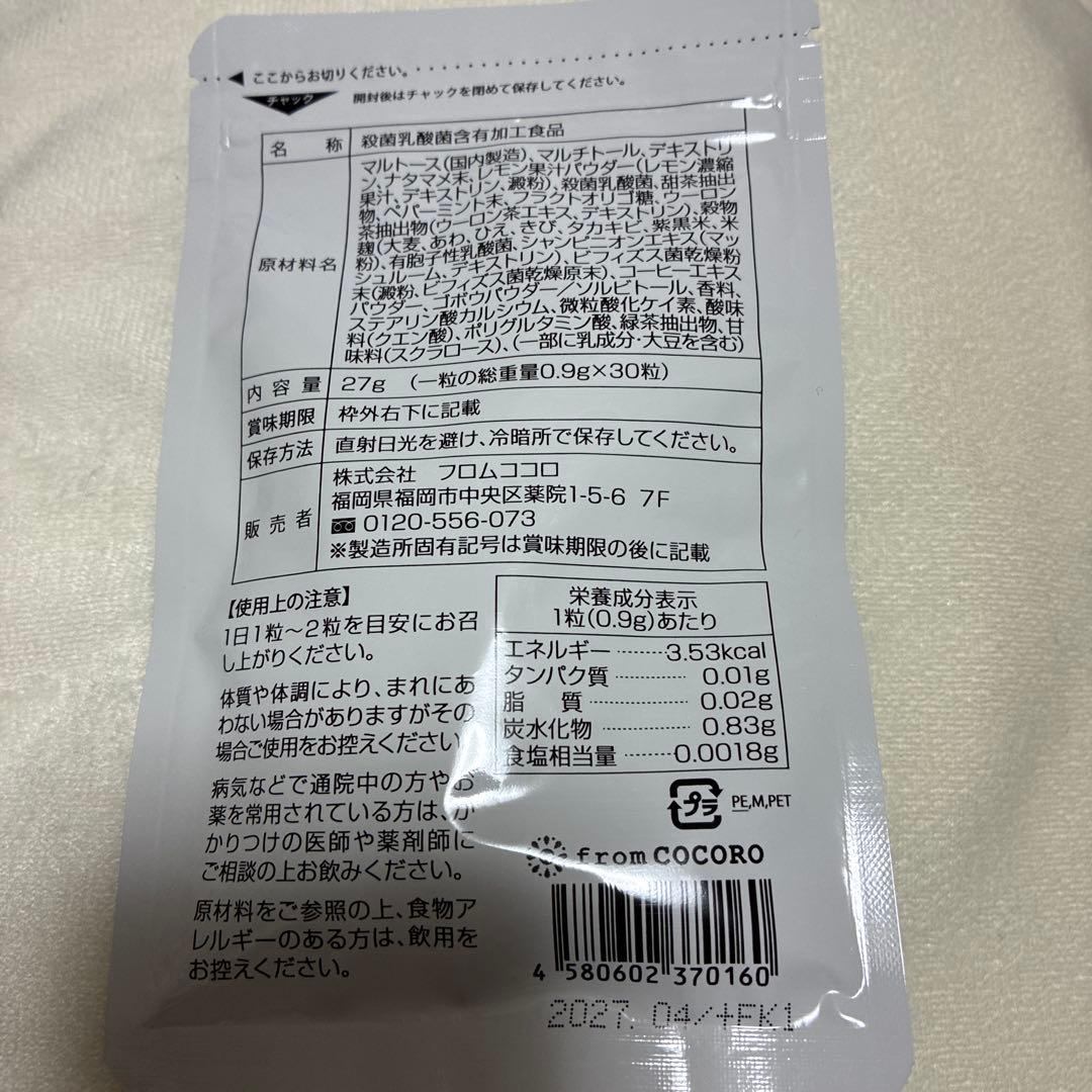 from COCORO Re:CLEAR 30粒入 サプリメント — image 2