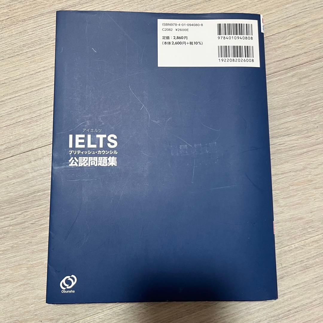 IELTSブリティッシュ・カウンシル公認問題集 — image 2