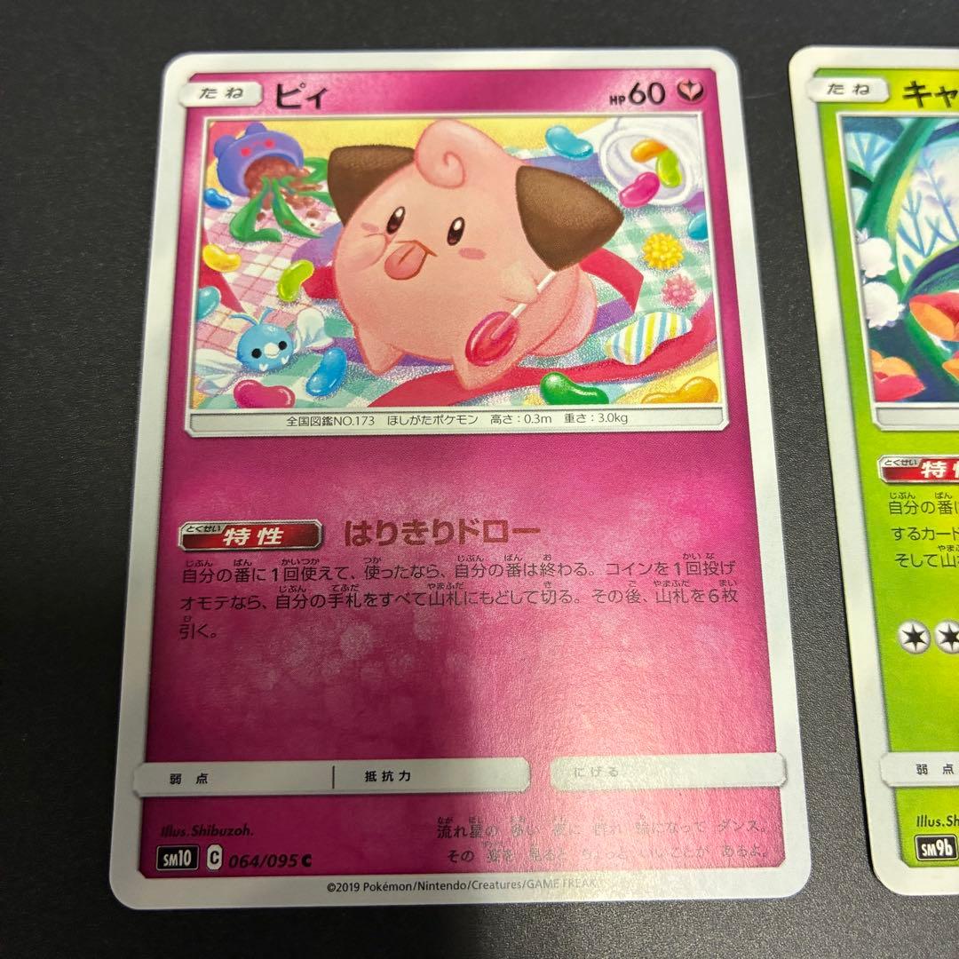 ピィ C SM10 064/095 キャタピー C SM9b 002/054 — image 3