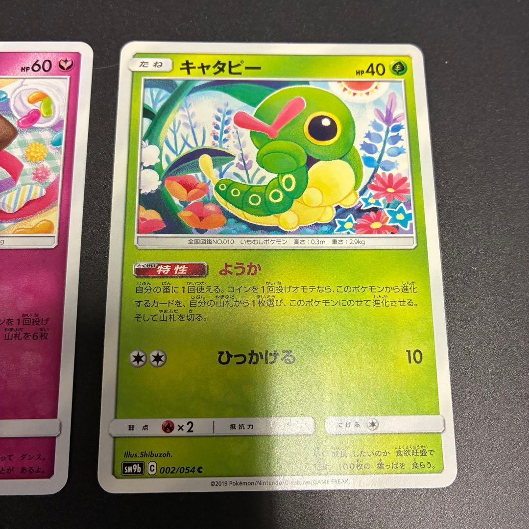 ピィ C SM10 064/095 キャタピー C SM9b 002/054 — image 4