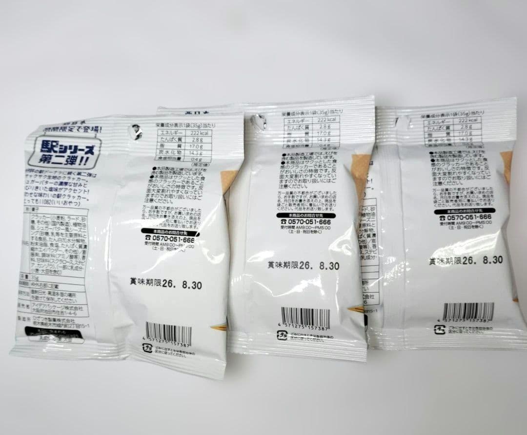 【西日本期間限定】　駅バタークラッカー　塩シュガーバター味　3袋 — image 2