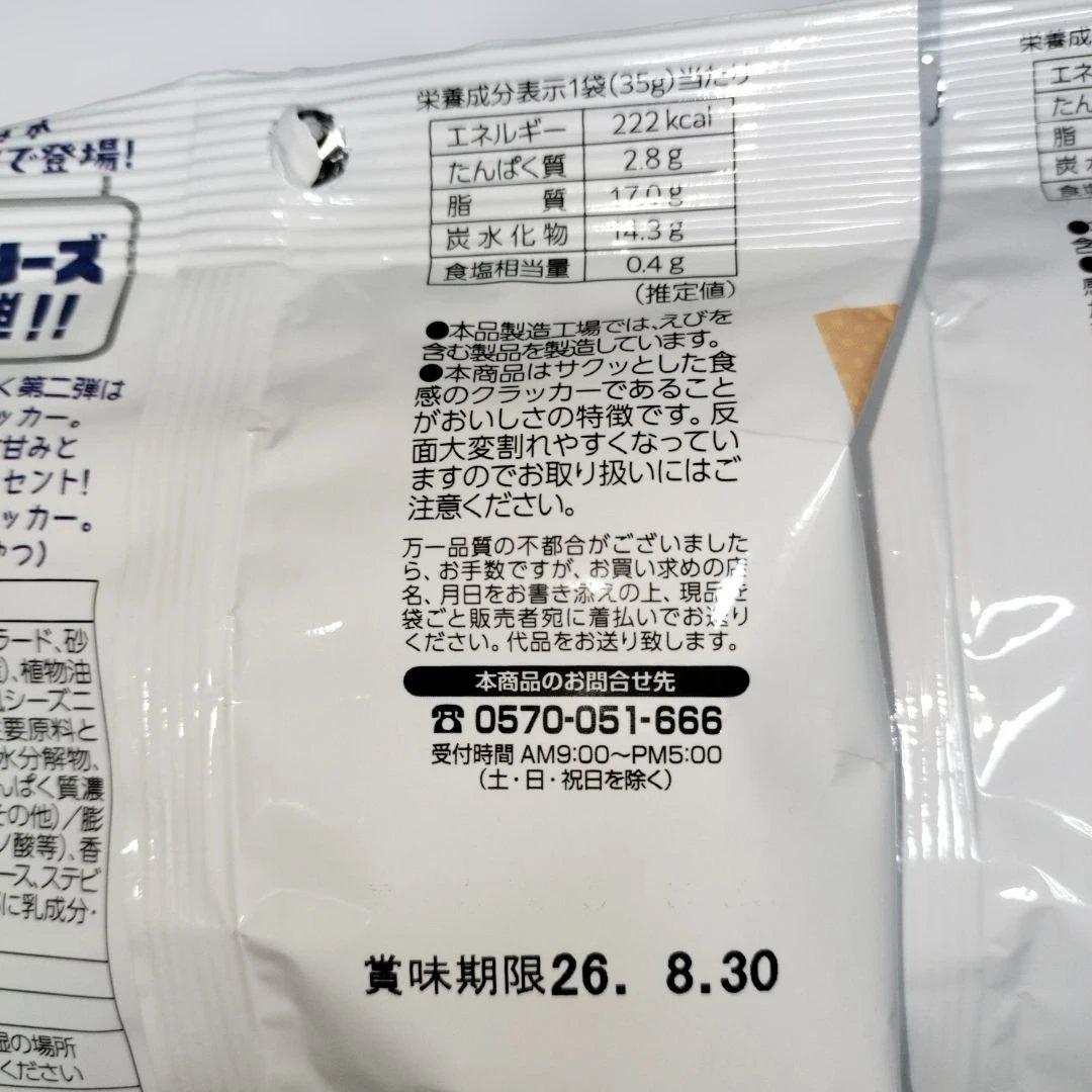 【西日本期間限定】　駅バタークラッカー　塩シュガーバター味　3袋 — image 4