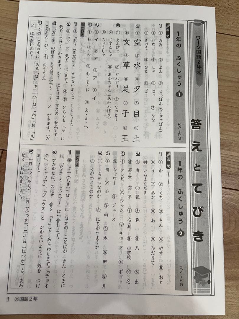 未使用　塾専用教材 国語小学2年 問題集 — image 3