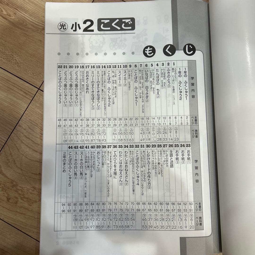 未使用　塾専用教材 国語小学2年 問題集 — image 4