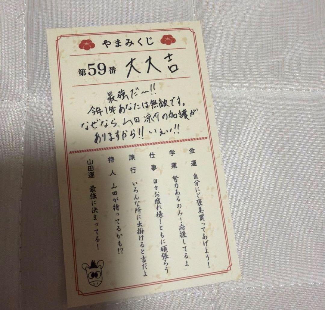 山田涼介 やまみくじ りょすかる — image 2