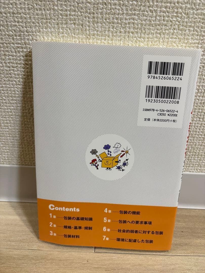 Q&Aで学ぶ包装技術実務入門 — image 2