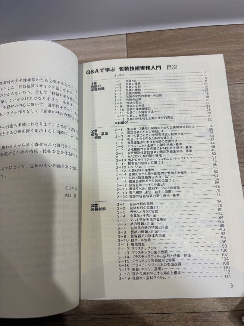 Q&Aで学ぶ包装技術実務入門 — image 3