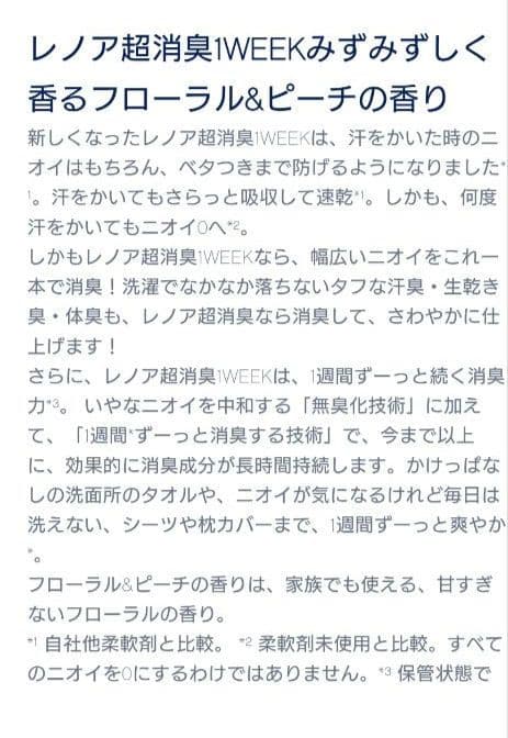 P＆G　レノア　超消臭　1WEEK　　　フローラル＆ピーチ　340ml　5袋　P — image 3