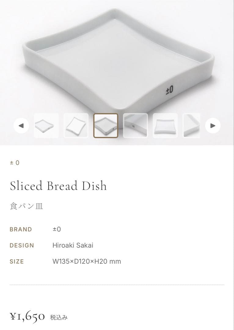 プラマイゼロ　食パン皿 — image 2