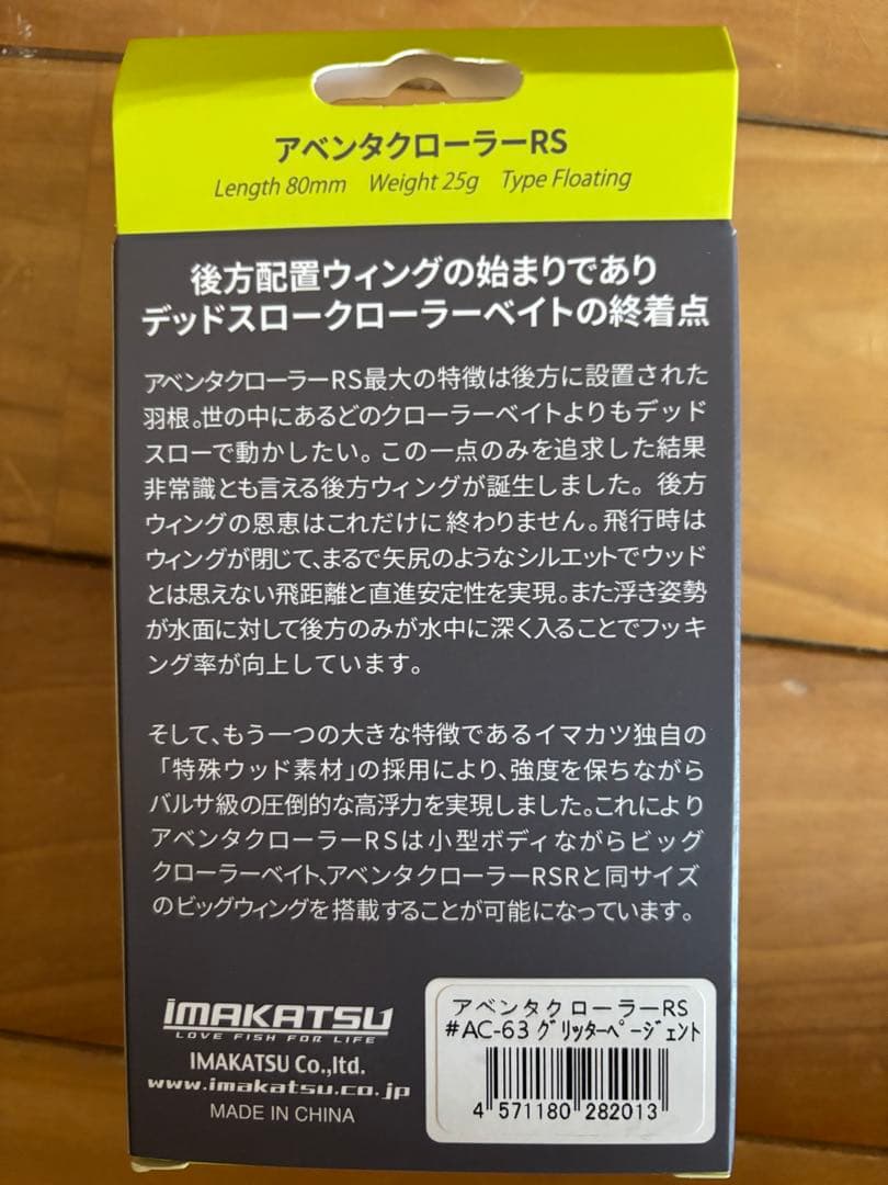 IMAKATSU アベンタクローラーRS — image 2