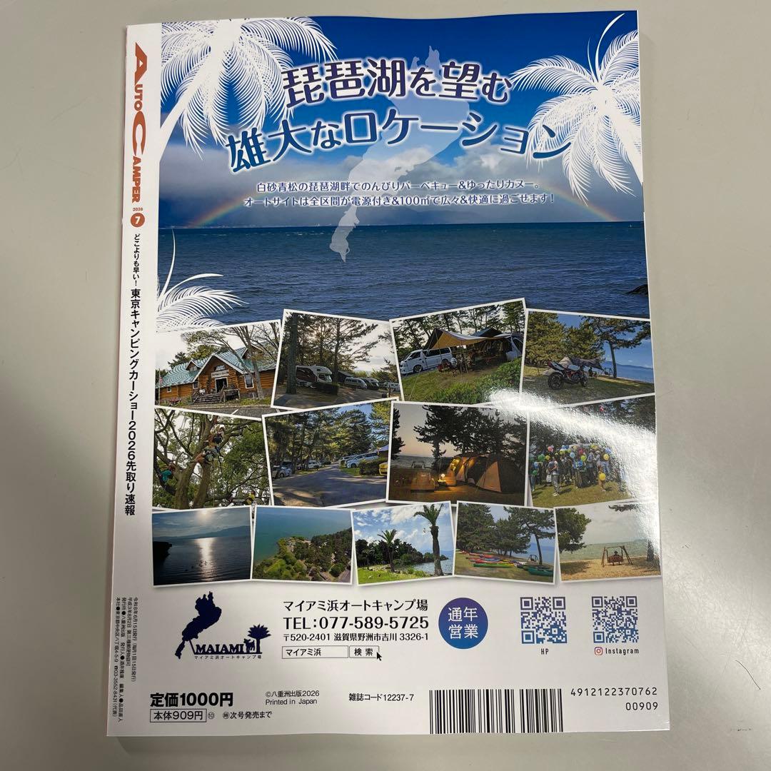 AUTO CAMPER 2026年7月号 — image 2