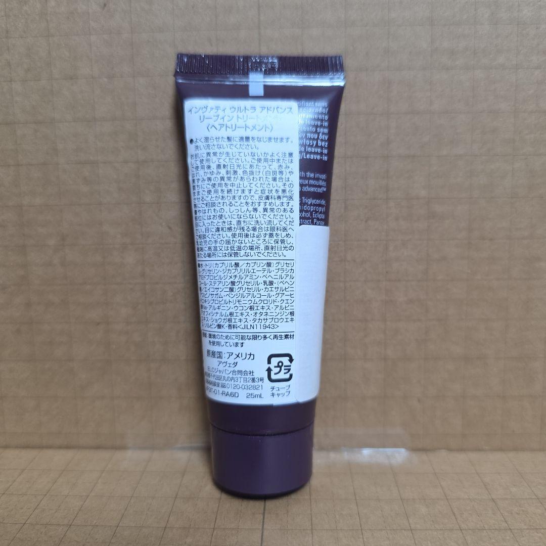 AVEDA invati ultra advanced トリートメント — image 2