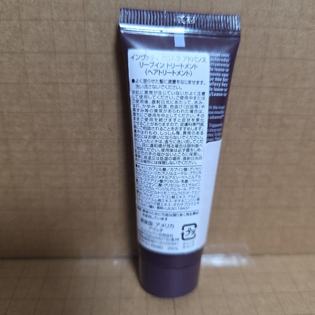 AVEDA invati ultra advanced トリートメント — image 3