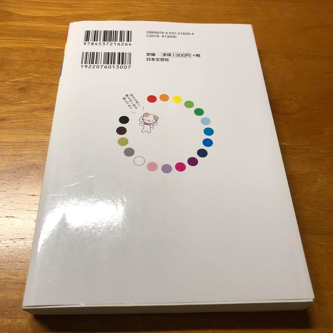 色と性格の心理学 : たった1秒で人を見抜く・自分を変える — image 3