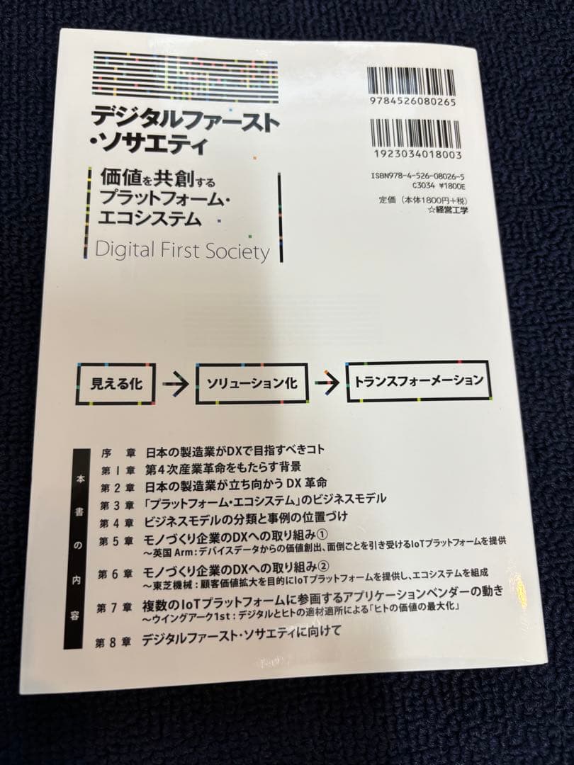 デジタルファースト・ソサエティ — image 2
