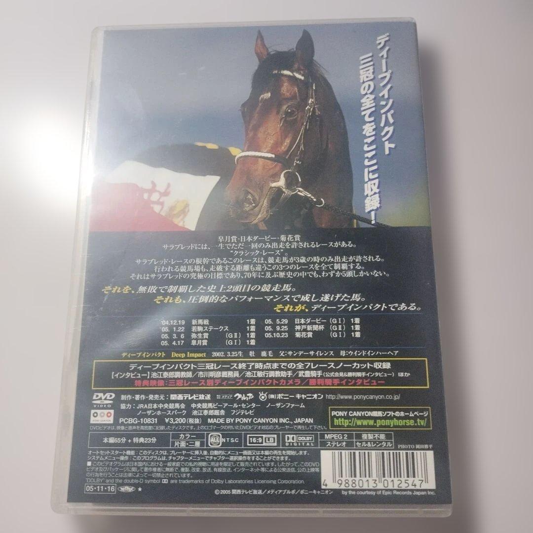 【DVD】ディープインパクト 三冠の軌跡 — image 2