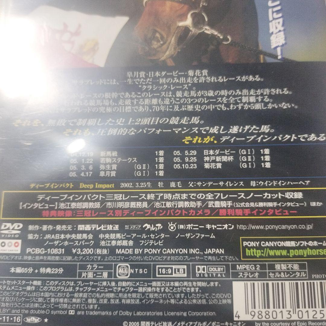 【DVD】ディープインパクト 三冠の軌跡 — image 4
