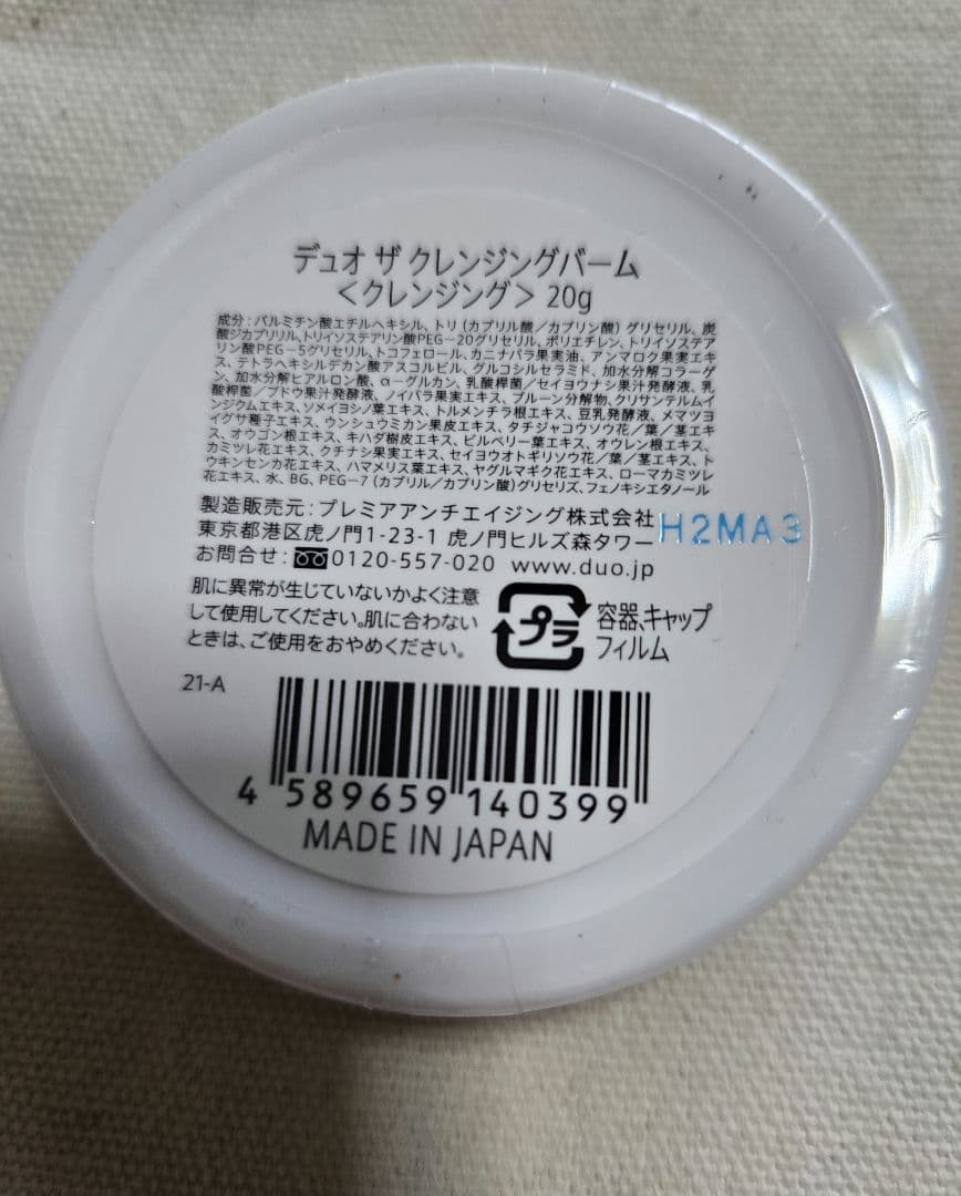DUO ザ クレンジングバーム　20g　赤(旧品) — image 2