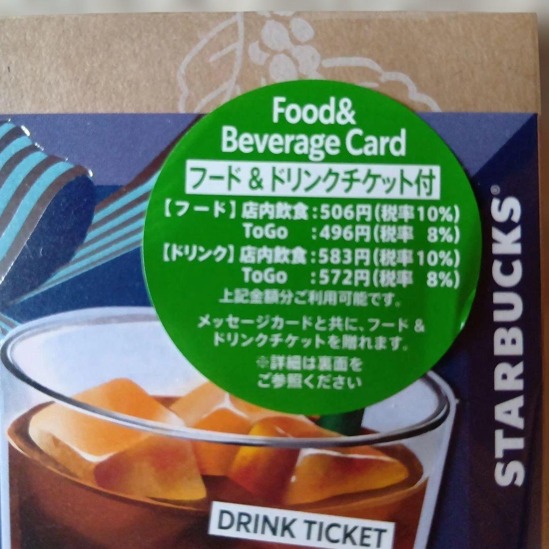 新品　Starbucks Food & Beverage Card 2枚セット — image 2