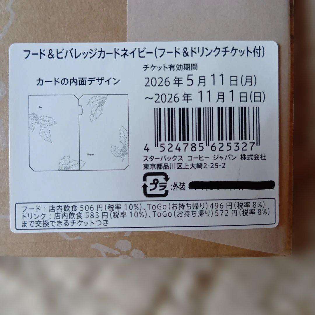 新品　Starbucks Food & Beverage Card 2枚セット — image 4
