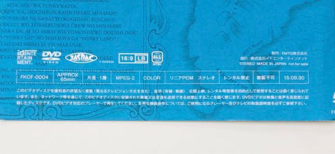 DVD ファンキー号 航海年史04 ファンキー加藤オフィシャルファンクラブ — image 4