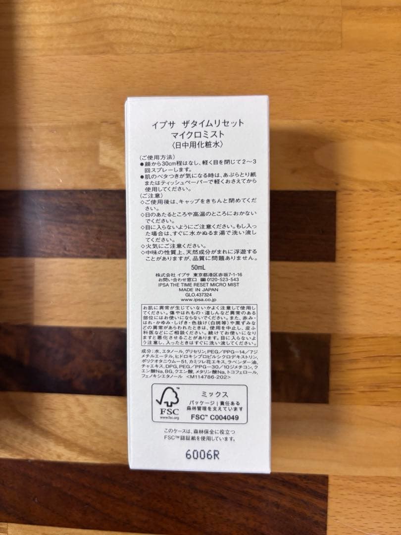 【新品未使用】イプサ　ザタイムリセットマイクロミスト — image 2