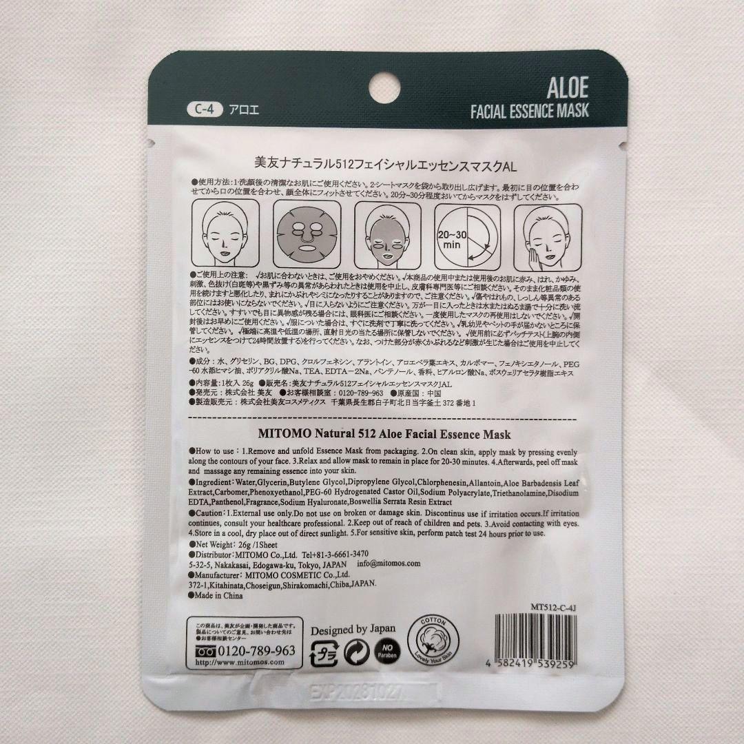 ミトモ✭フェイスマスク（アロエ／10枚） — image 2