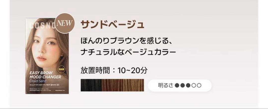 コスノリイージーブロウムードチェンジャーサンドベージュ2回分 — image 2