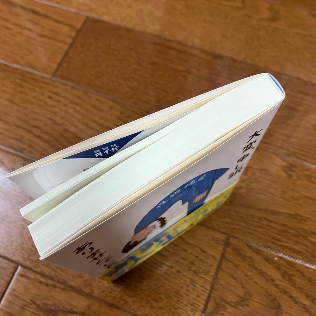 大変、申し訳ありませんでした 保坂祐希 講談社タイガ — image 2